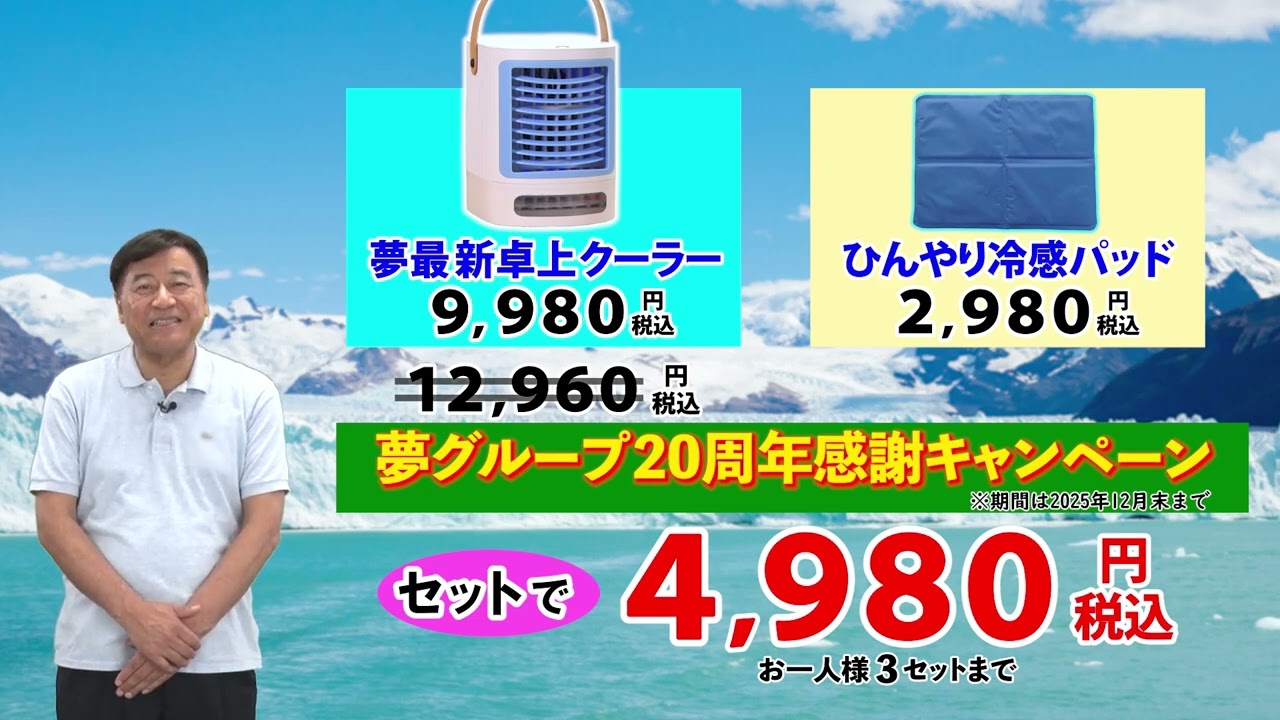 Yume Group Yume's latest desktop cooler commercial - YouTube