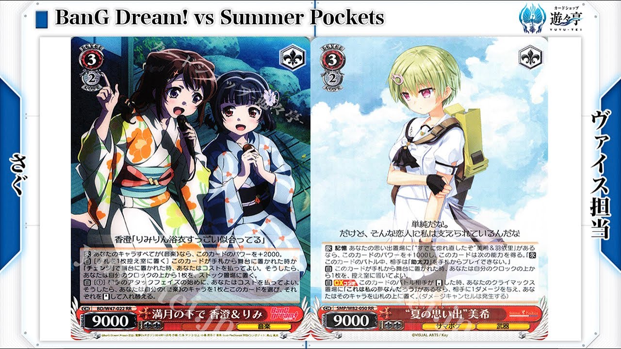 デッキ紹介 8電源バンドリ | トレカの買取・通販ならカードショップ