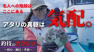 Filefish] If you can sense the presence of the fish, everything