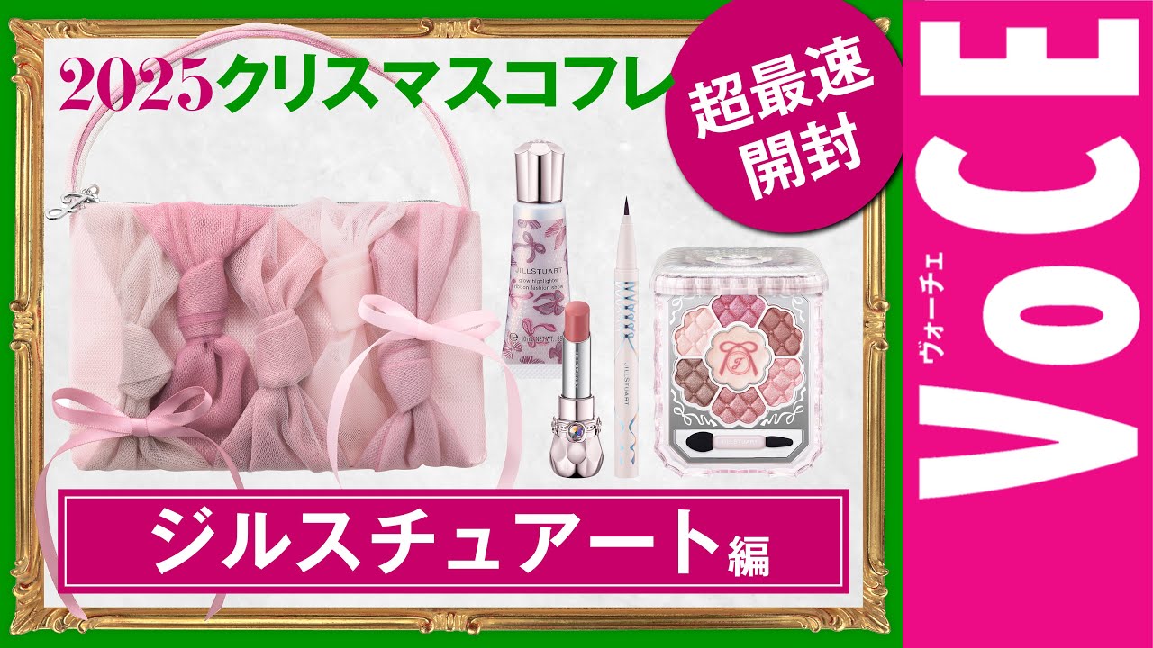 JILL STUART] This year's cutest item yet! Christmas gift set 2025