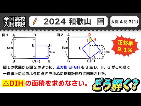 2024年(令和6年)】全国高校入試数学解説 - YouTube