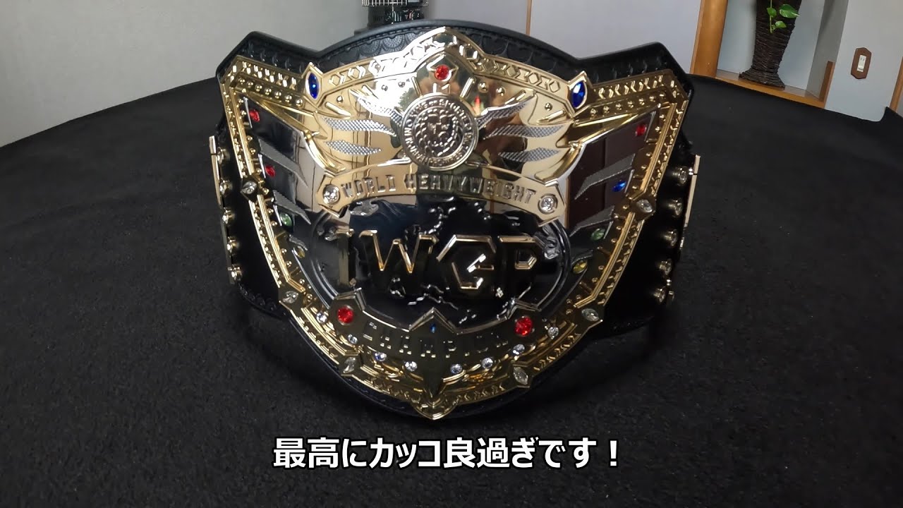 IWGP世界ヘビー級チャンピオンベルト【IWGP Champion Belt】#IWGP