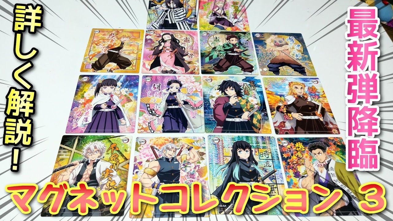 Demon Slayer: Kimetsu no Yaiba] Magnet Collection Gum 3
