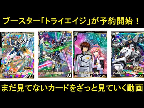 アーセナルベース ブースターパック「トライエイジ」のまだ見てない