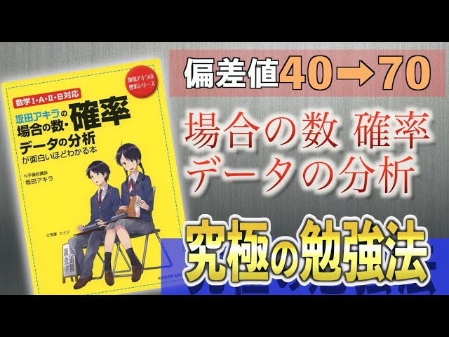場合の数・確率・データの分析が苦手な受験生に朗報です！ - YouTube