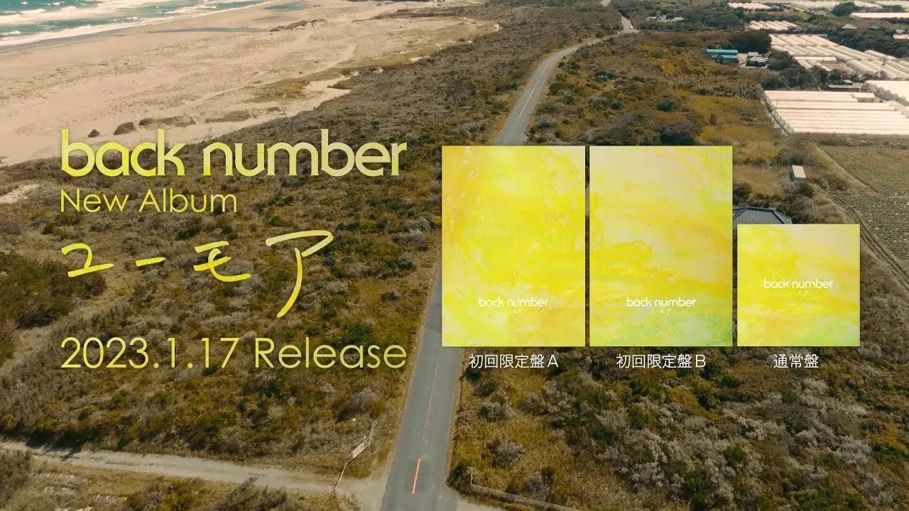 back number ニューアルバム『ユーモア』《HMV限定特典：ビニール