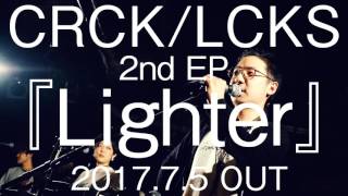 CRCK/LCKS 2ndEP『Lighter』告知動画 - YouTube