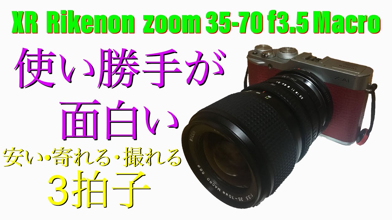 RICOH XR RIKENON ZOOM 35-70 f3.5 MACROの動作が面白いので紹介。作例