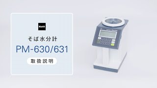 そば水分計 PM-630（電気式穀粒計：そば） | 株式会社ケツト科学研究所