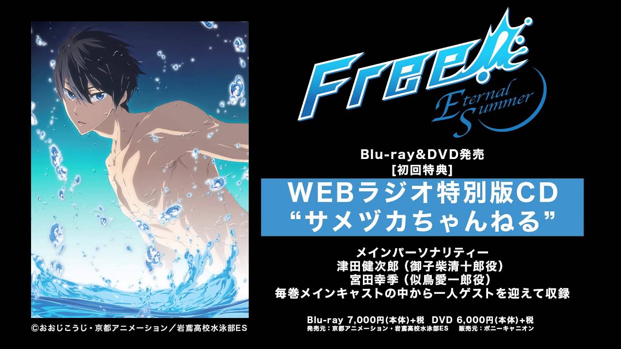Free!-Eternal Summer-』Blu-ray&DVD Vol.1初回特典”サメヅカ