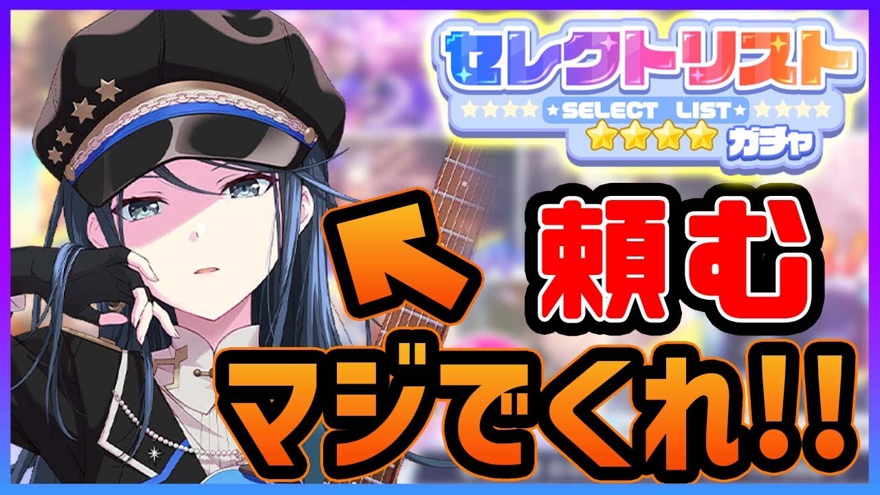 プロセカ】トップクラスの神ガチャ到来！軍服一歌目当てで本気引き