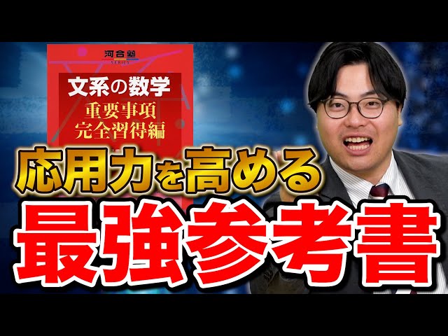神参考書】数学1A・2Bの入試の基礎固めに最適！『重要事項完全習得編