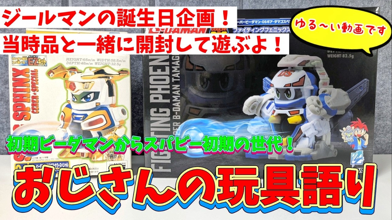 Birthday] Enjoy the renewed Fighting Phoenix! [B-Daman] - YouTube