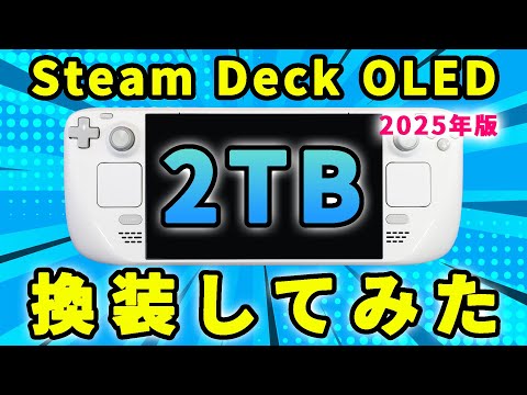 Updated for 2025] I replaced the SSD in my Steam Deck OLED with a