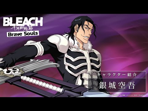 ブレソル/BLEACH】銀城空吾【死神代行消失篇ガチャ～Shades of the