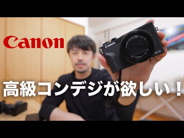 I want a bright, high-end compact digital camera!] Canon G7X Mark