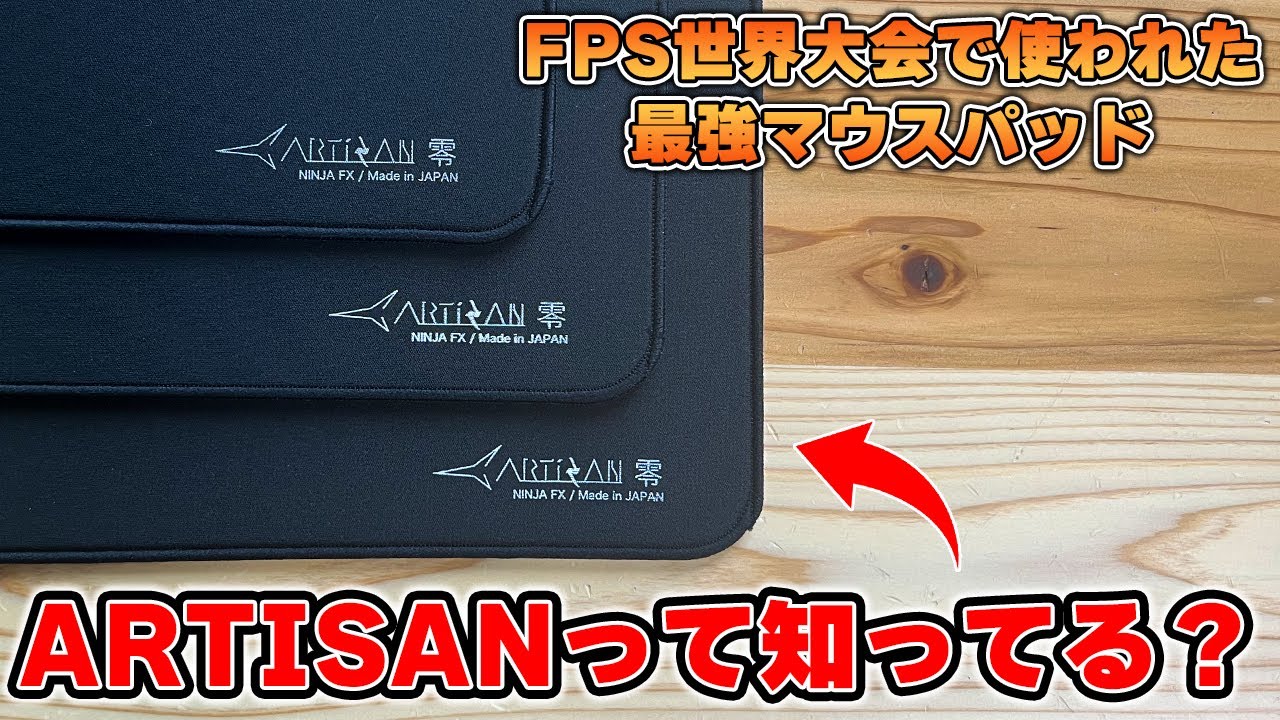 VALORANT世界大会で日本のエース「Lazさん」が使用していた神マウス