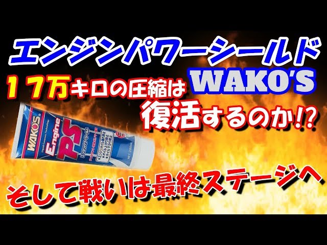 Has the engine power shield restored compression after 170,000 km