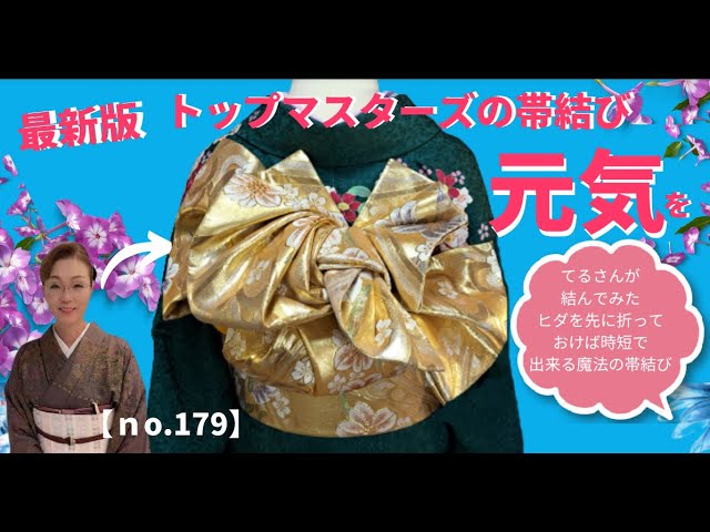 The latest obi tying for Coming of Age Ceremonies [Genki Hida