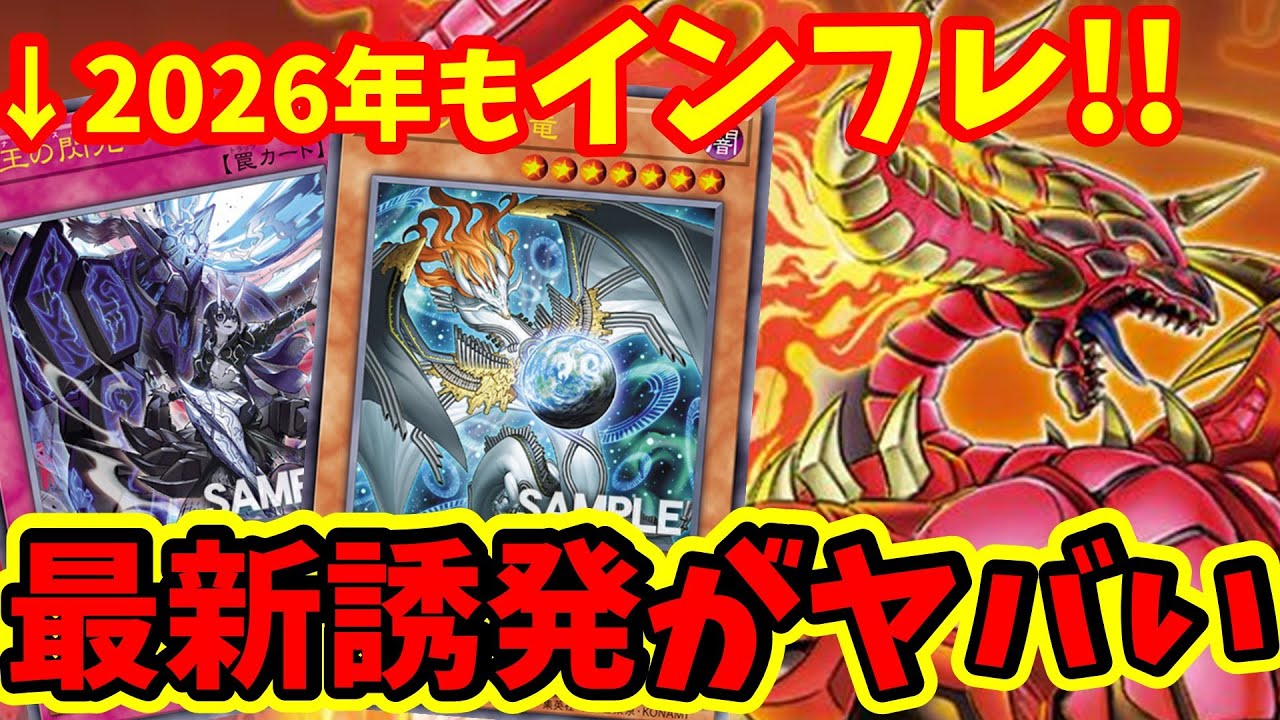 新弾の手札誘発「調和ノ天救竜」と「ドミナススパーク」がすごすぎる件