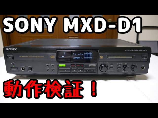 デザインの良いMDデッキ！SONY MXD-D1 動作検証してみます - YouTube