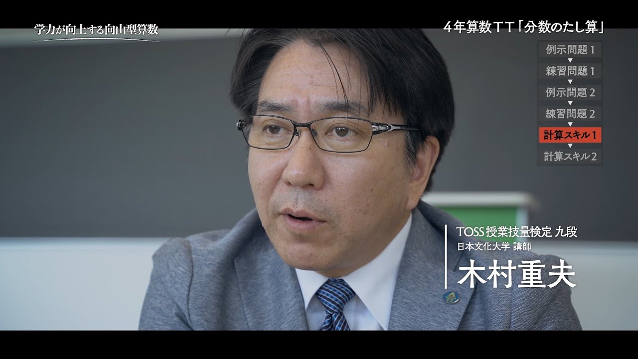 向山洋一映像全集 第三巻『算数』「計算スキル」 - YouTube