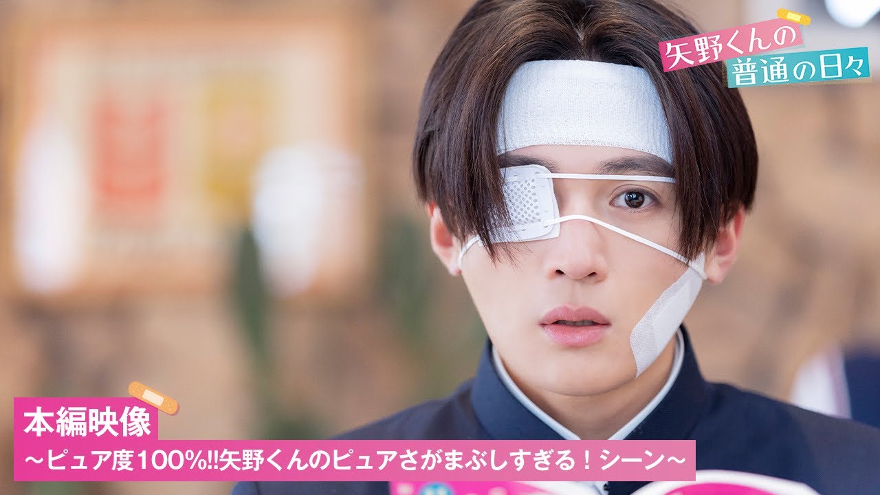 八木勇征＆中村海人が最近キュンとしたことは？ 映画『矢野くんの普通