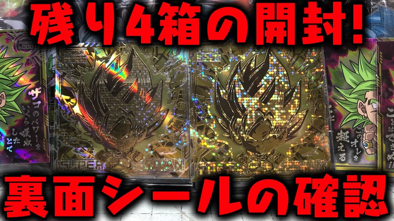 裏面確認＆ブロリー狙いで4箱開封！ドラゴンボール 超戦士シール