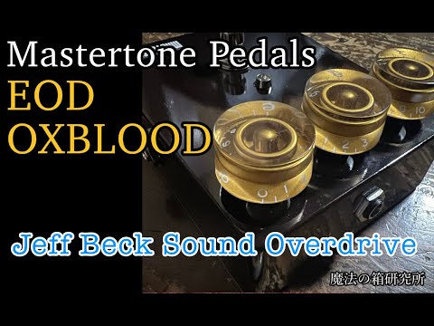 Mastertone EOD OXBLOOD サウンドチェック 【魔法の箱研究所】 - YouTube