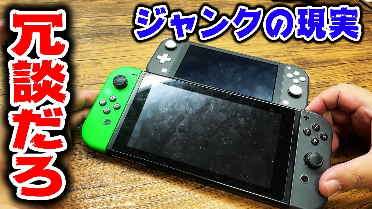 I forgot, but this is the reality of broken products [Switch