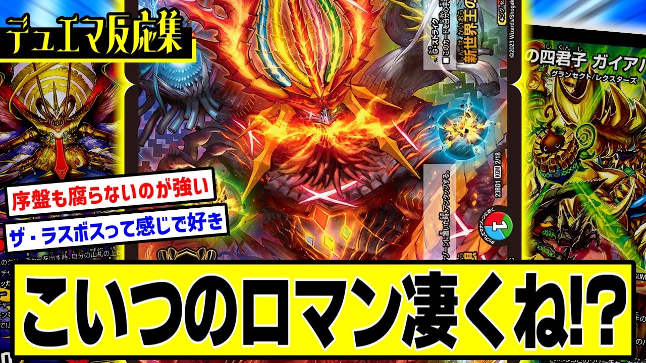 Duel Masters] DMP's reactions to 