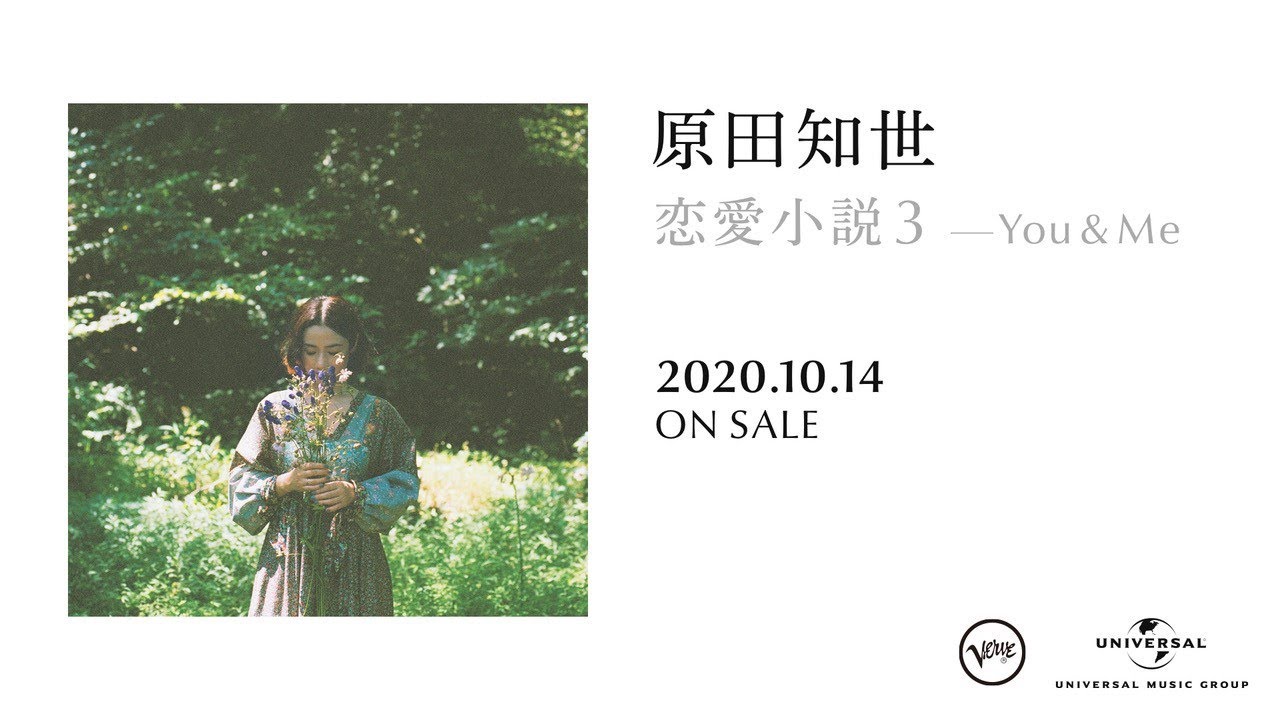 恋愛小説3～You & Me [初回限定盤] [SHM-CD][CD] - 原田知世