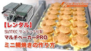 ベビーカステラ機 ガスフライヤー のぼり サンテックワッフル たい焼き