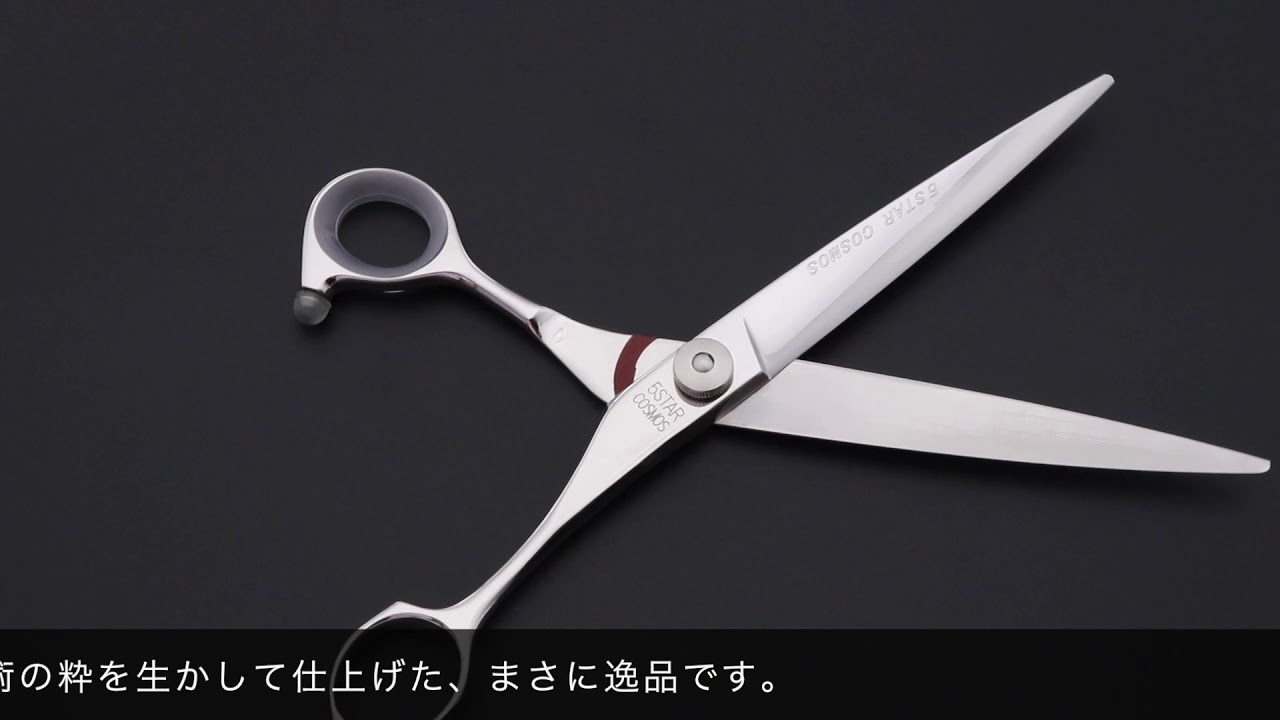 STAR COSMOS 133 シザー 4.5インチ 美容ハサミ美容師 カット 【公式通販】