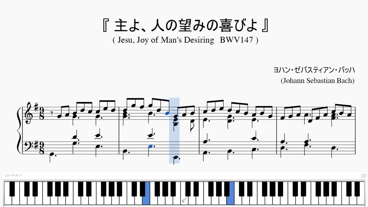 バッハ：主よ、人の望みの喜びよ』（Bach, Jesu, Joy of Man's