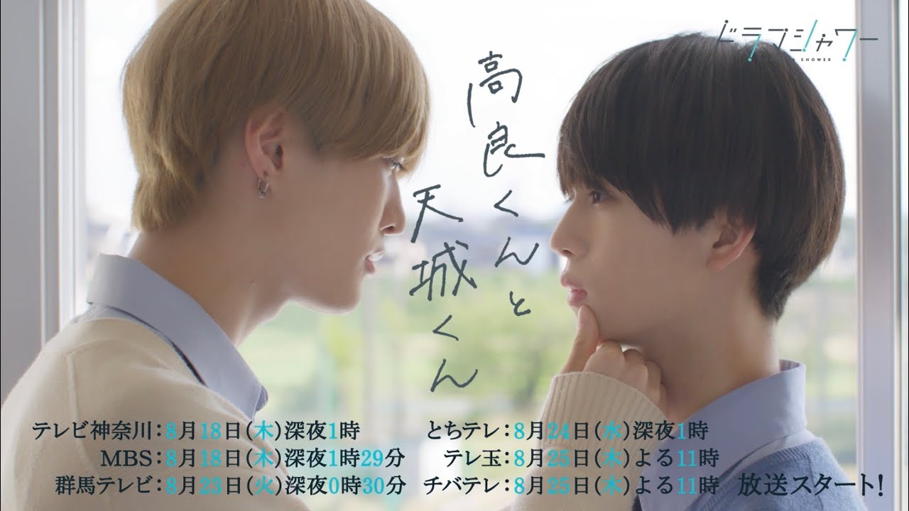 高良くんと天城くん」番組予告（OP主題歌:Sano ibuki「twilight