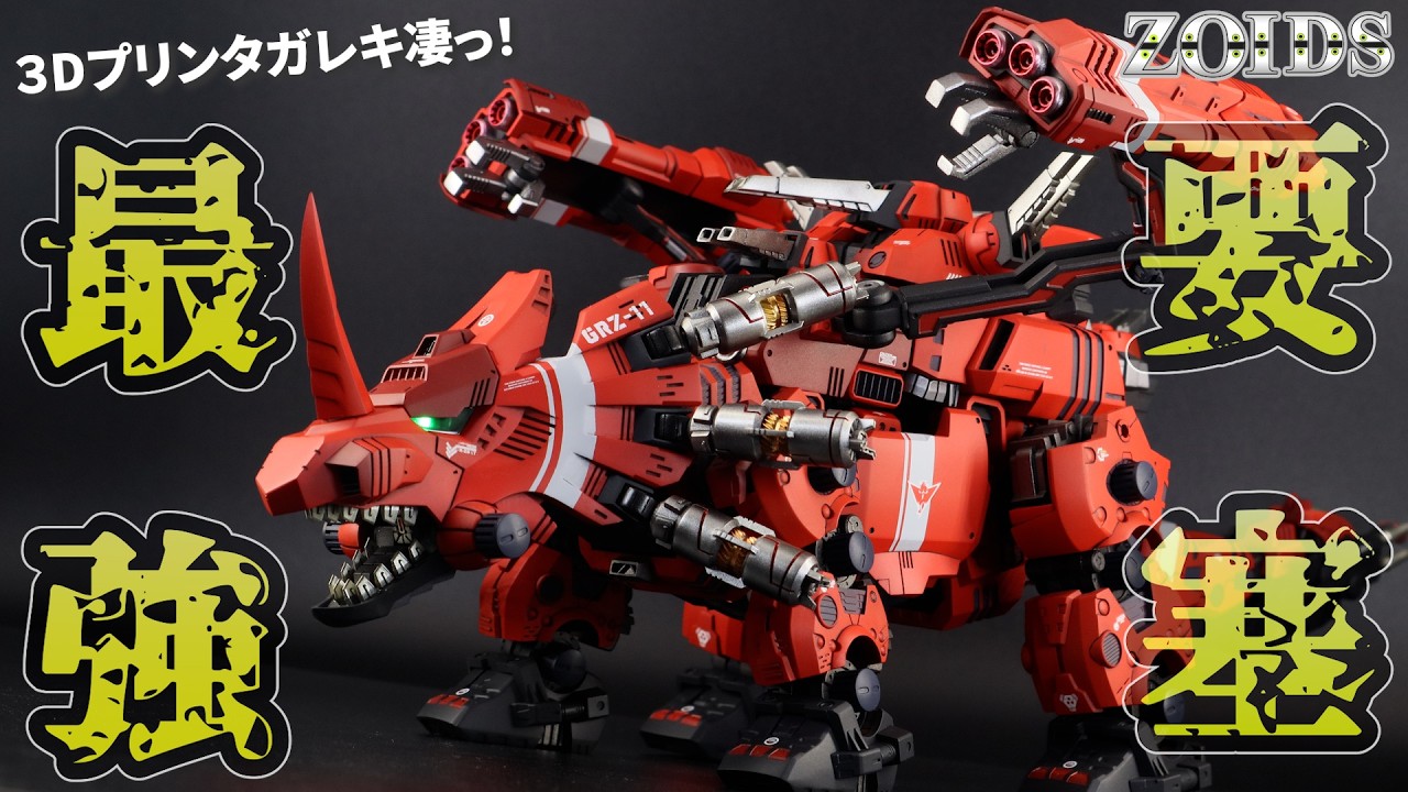 Magnetic Storm Unavoidable] A legitimate evolution of the Red Horn