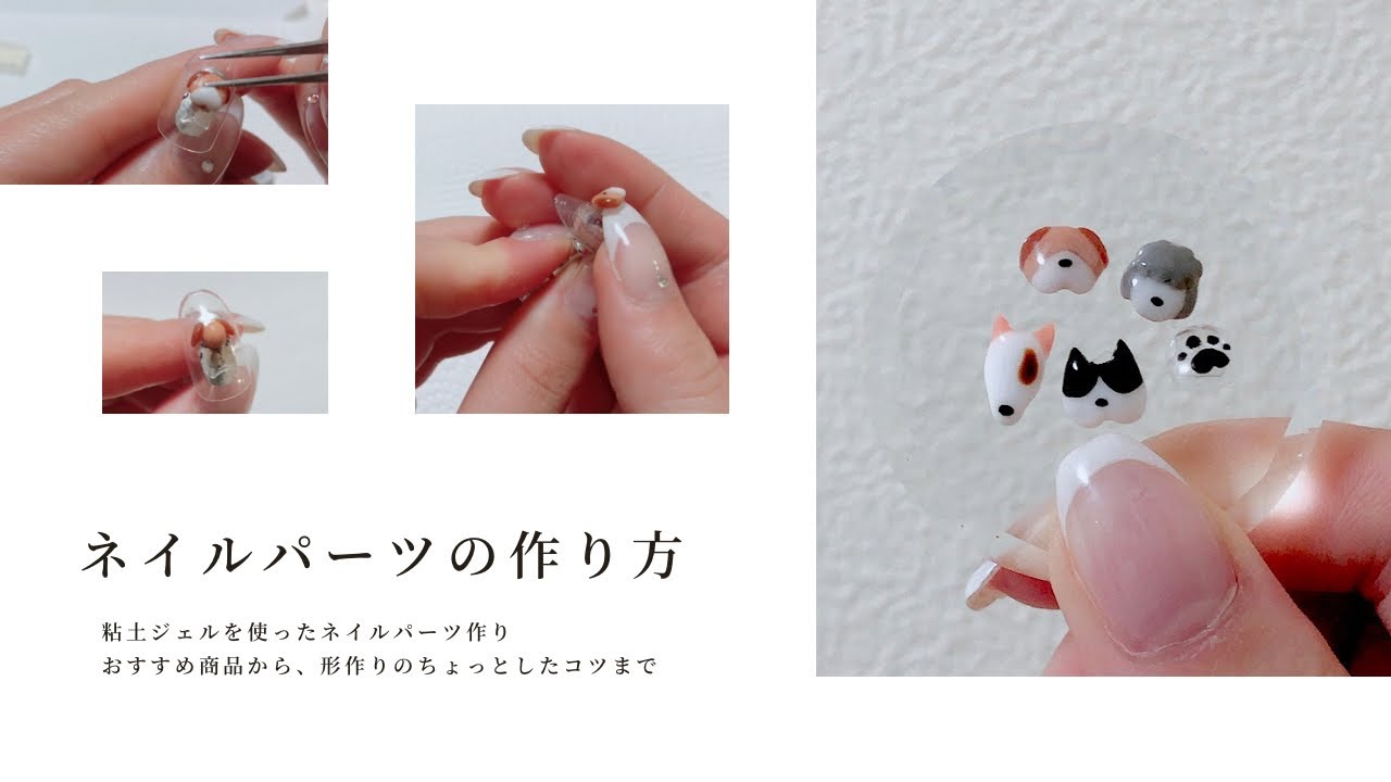 ネイルパーツ】色んなキャラクターネイルに使える🐶💓クレイジェルで