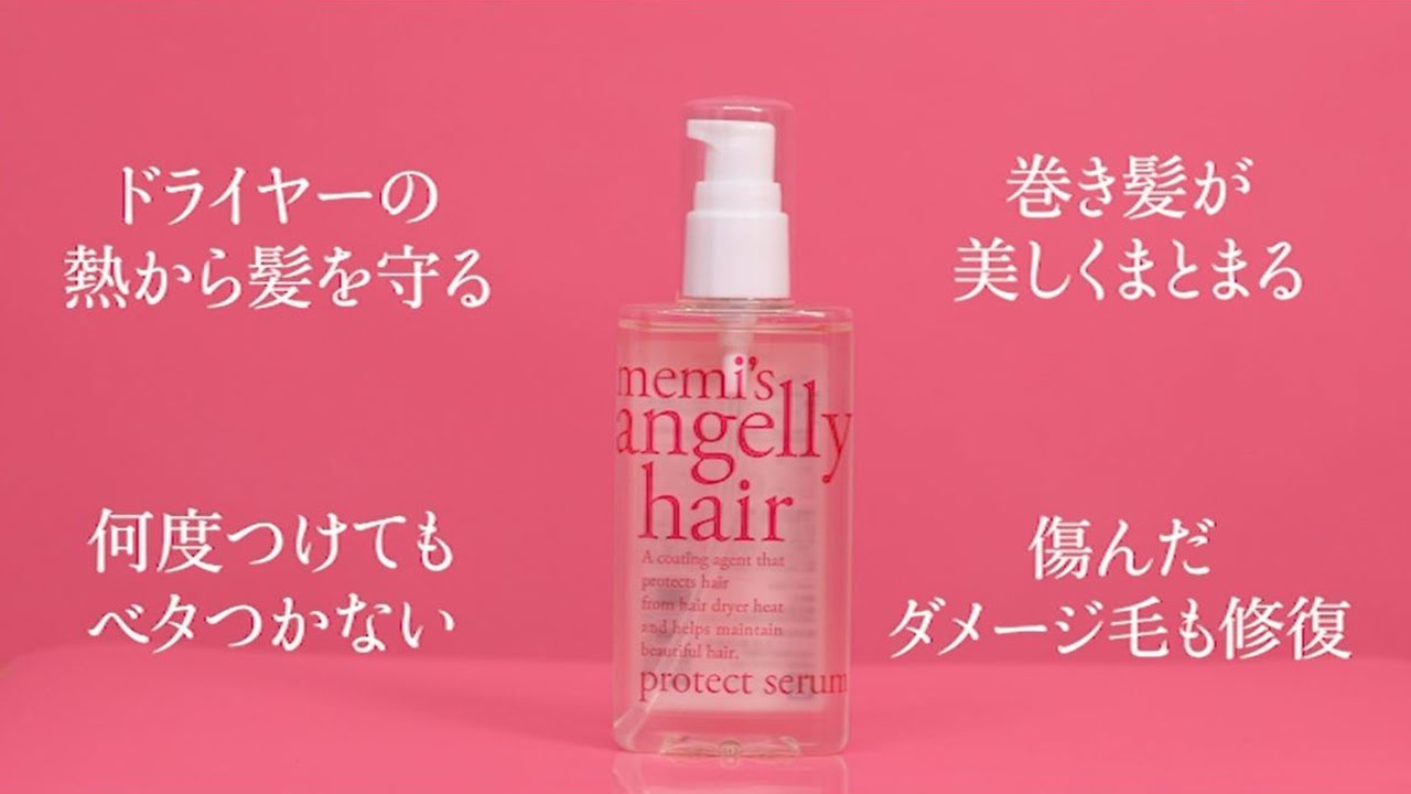 アンジェリーヘアプロテクトセラム100ml【洗い流さないトリートメント