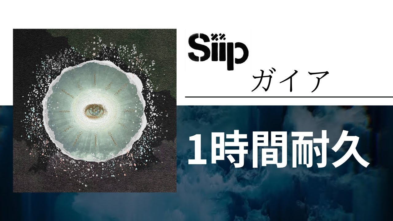 Siip - ガイア - YouTube