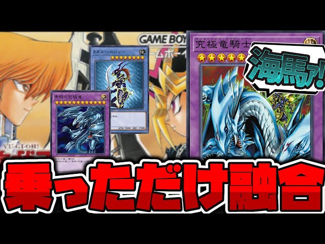遊戯王】 融合するだけで攻撃力12000→5000に…！ 『究極竜騎士
