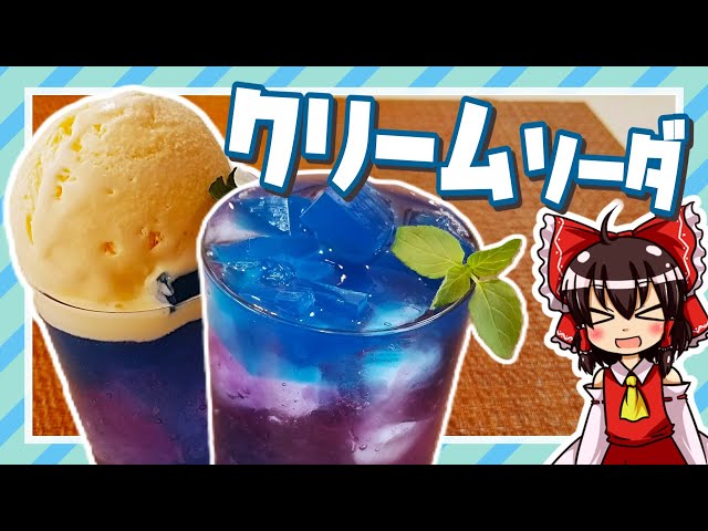 Yukkuri Cooking] Reimu wants to make a refreshing hydrangea cream