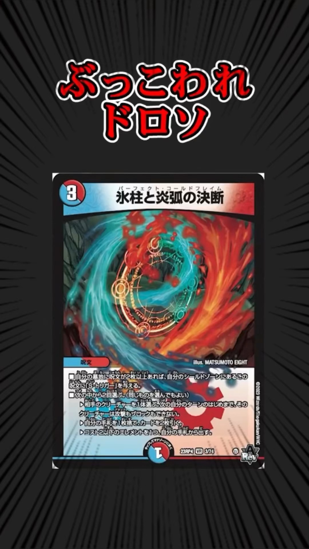 デュエマ パーフェクトコールドフレイム パーフェクト・コールド