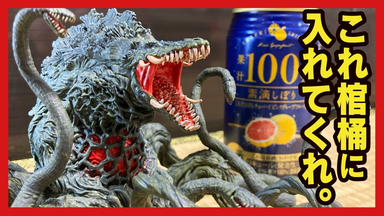 激造 ビオランテ】 この価格帯とサイズでは史上最高？ ゴジラvs