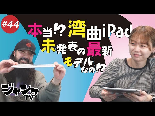 iPad 2017&2018】1万円以下！？未発表のiPadなの？湾曲ディスプレイ