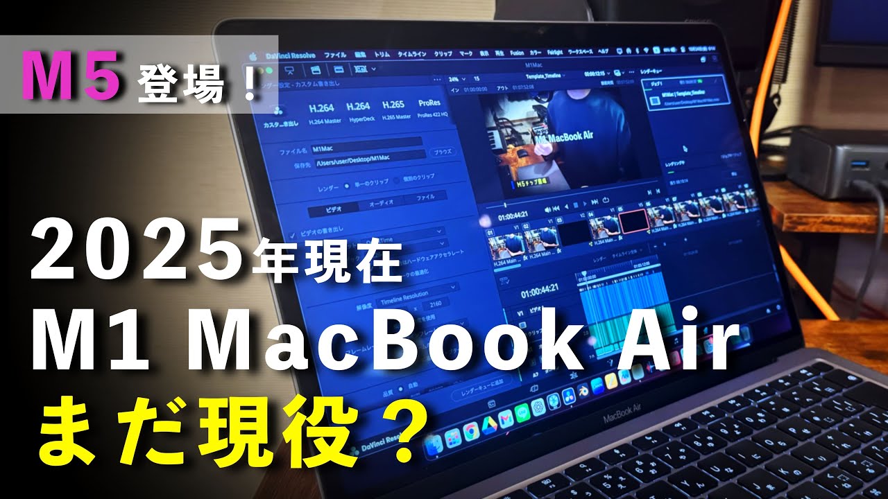 2026年、まだM1 MacBook Air使ってる人いる？【現役の相棒】｜TARU
