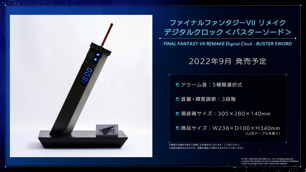 ファイナルファンタジーVII リメイク デジタルクロック バスターソード