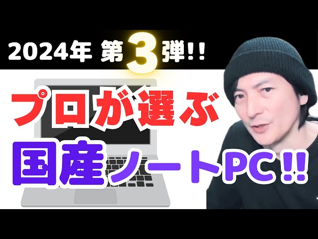 コスパ最高】Windowsオススメ「ノートパソコン11万前後」2024年第3弾