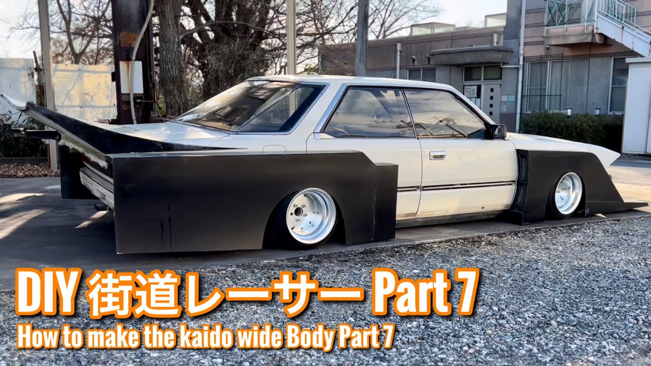 43【DIY街道レーサー製作Part7】Y30翼を授かる！… How to make the