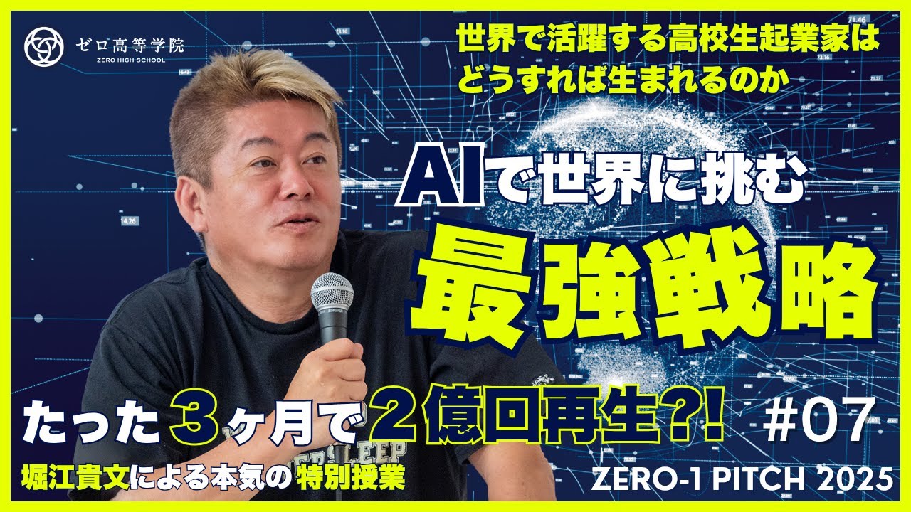 AI活用必須の時代の幕開け！ホリエモン・落合陽一・安野貴博が今AIに